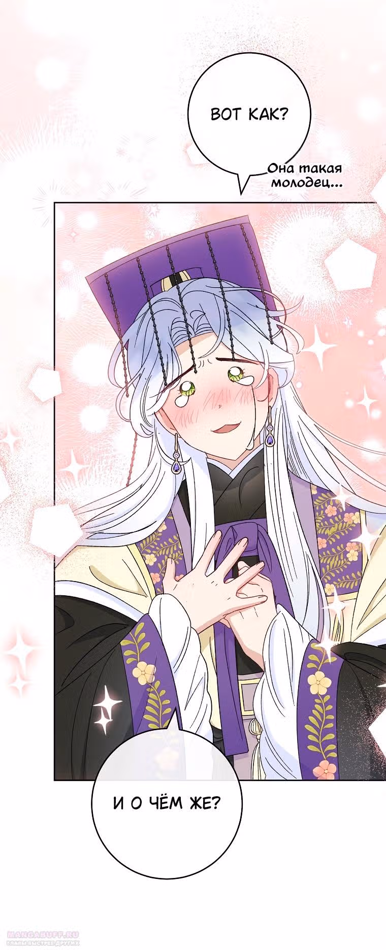 Малышка-наложница хочет жить спокойно — Том 1 · Глава 79, страница 40