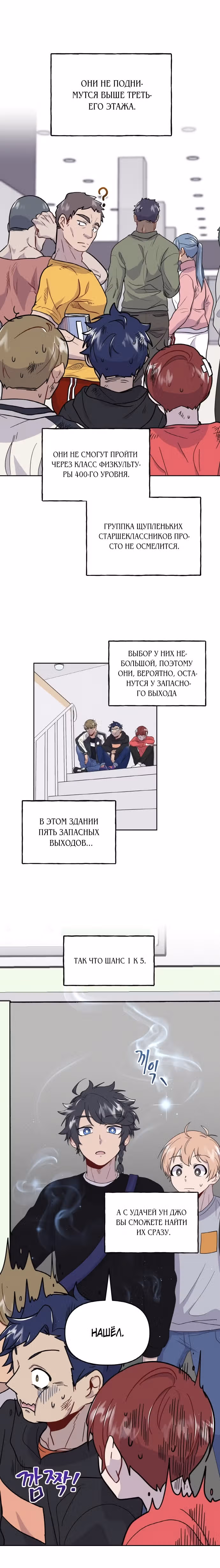 Однажды герой — Том 1 · Глава 5, страница 12