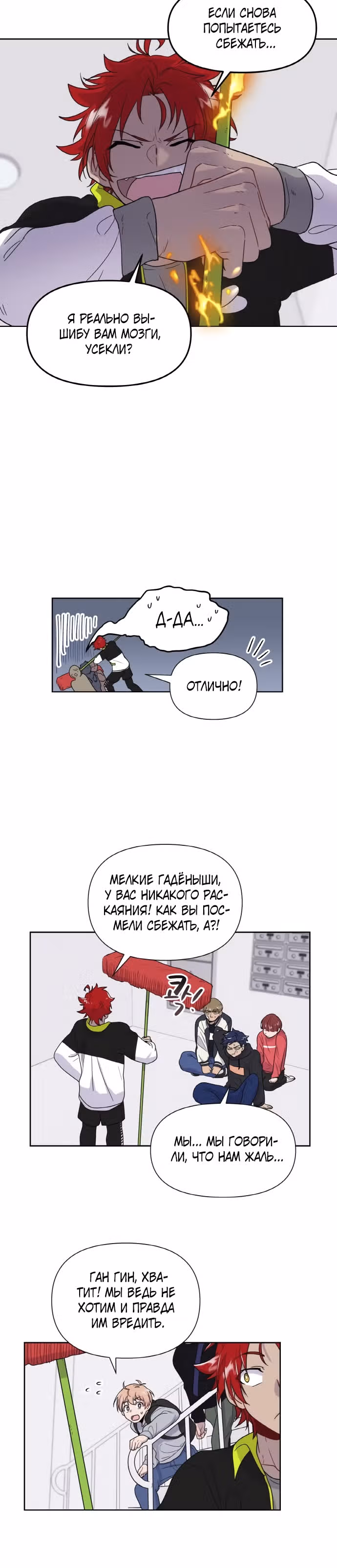 Однажды герой — Том 1 · Глава 5, страница 16