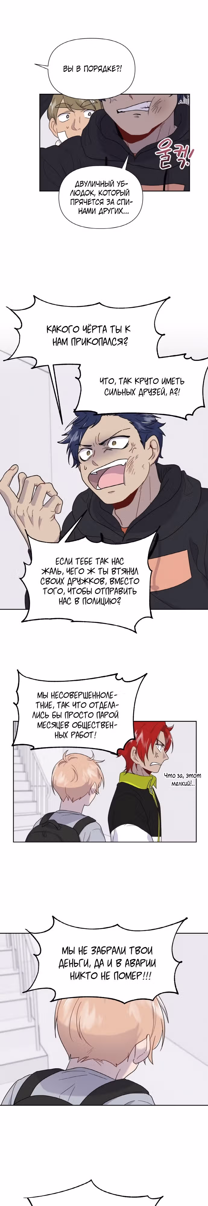 Однажды герой — Том 1 · Глава 5, страница 17