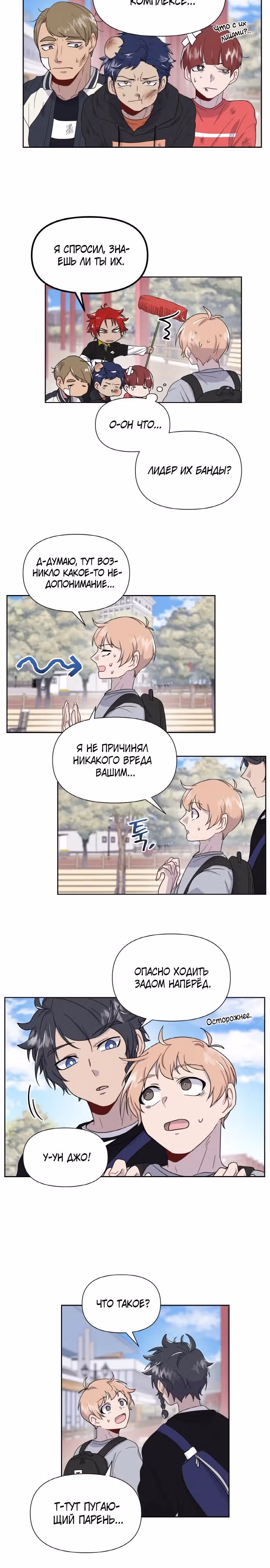 Однажды герой — Том 1 · Глава 5, страница 3