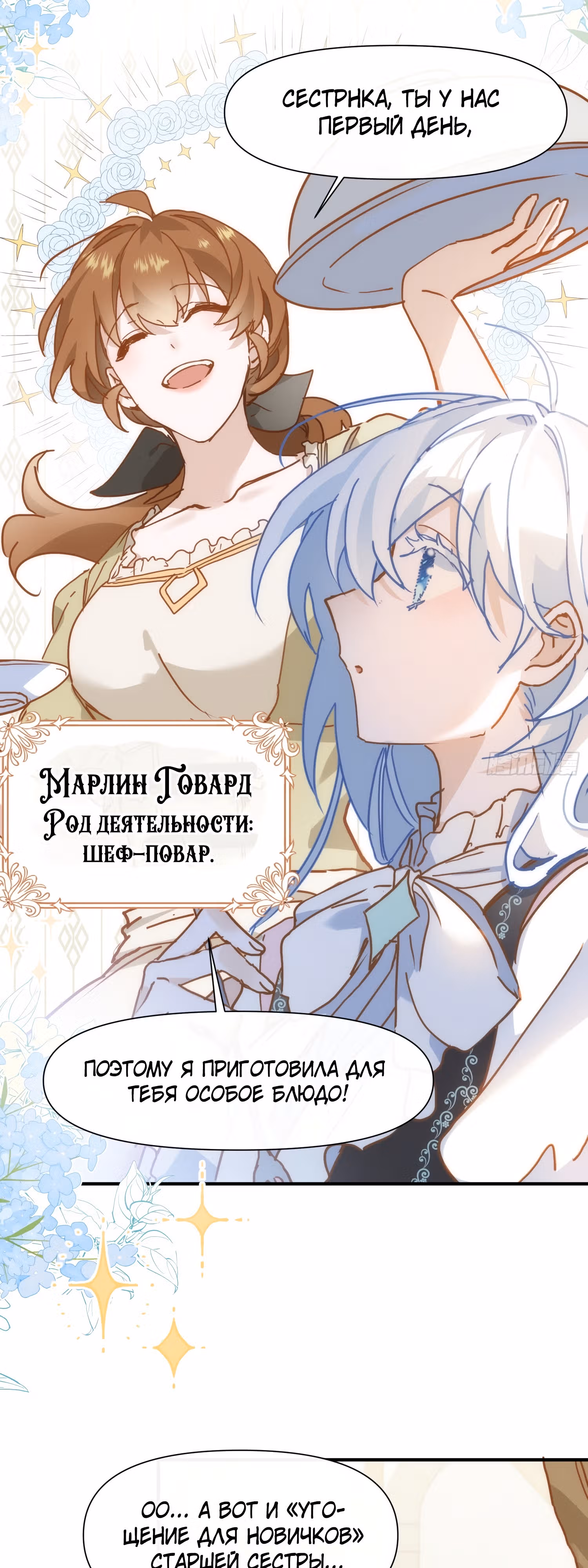 Принцесса не хочет, чтобы ее баловали — Том 1 · Глава 13, страница 4