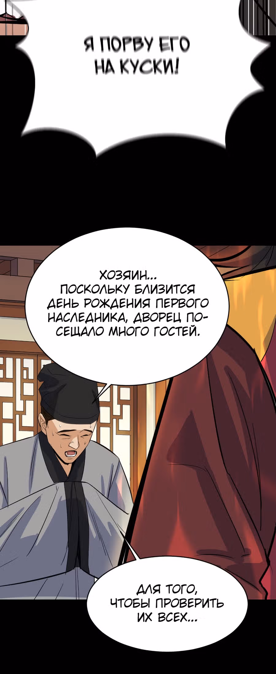 Слабейший учитель — Том 1 · Глава 4, страница 18