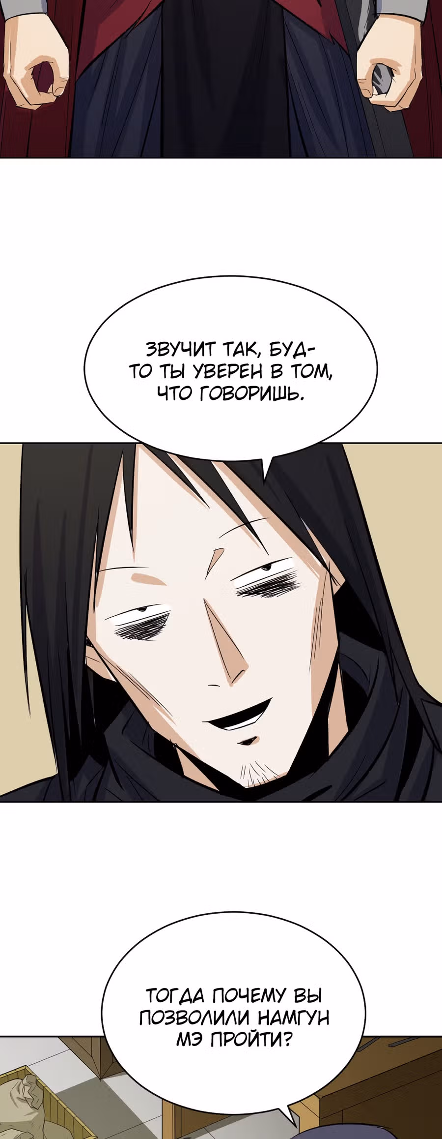 Слабейший учитель — Том 1 · Глава 4, страница 82