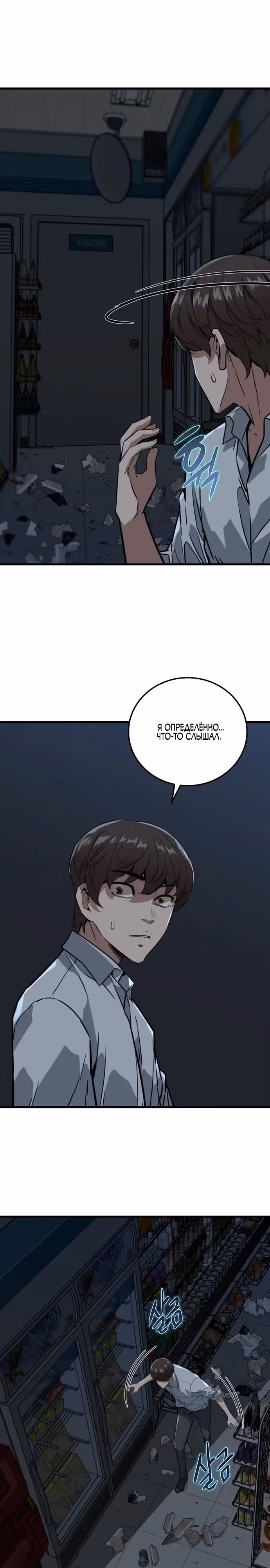Зомби не кусают меня — Том 1 · Глава 3, страница 19
