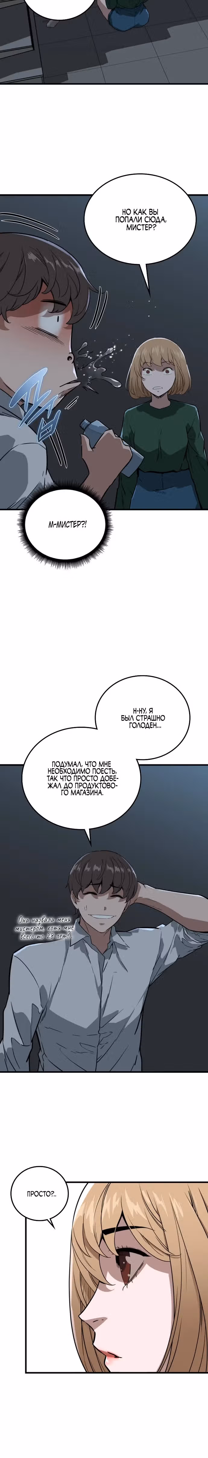 Зомби не кусают меня — Том 1 · Глава 3, страница 28