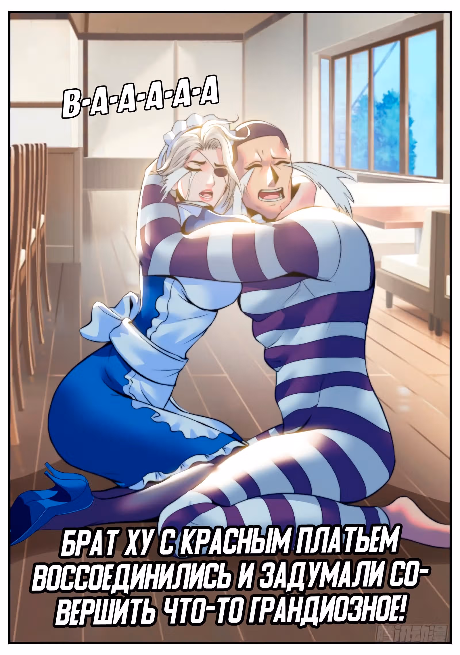 Превосходный Капитан — Том 1 · Глава 79, страница 1