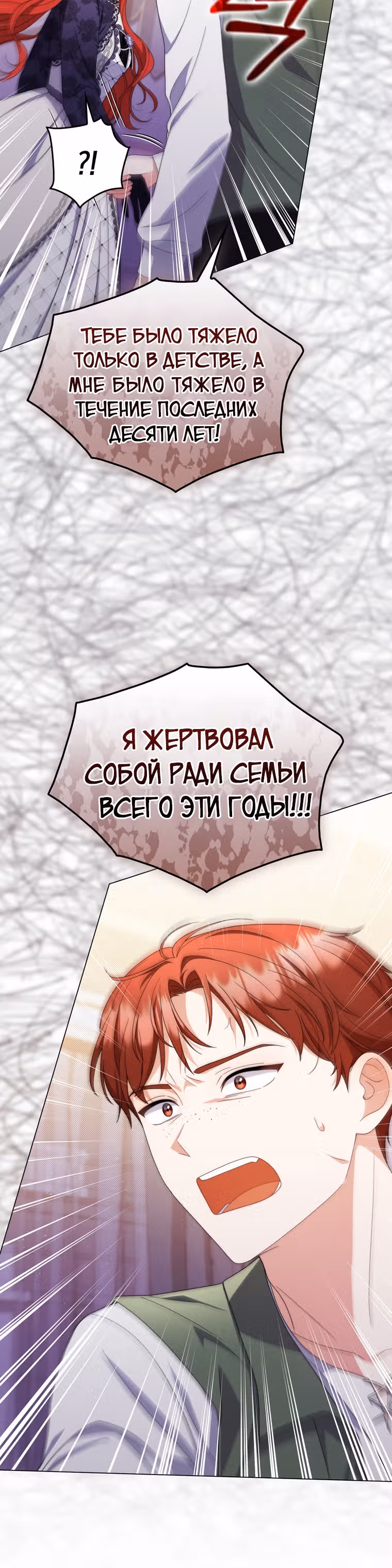 Стала переводчиком тирана — Том 3 · Глава 71, страница 23