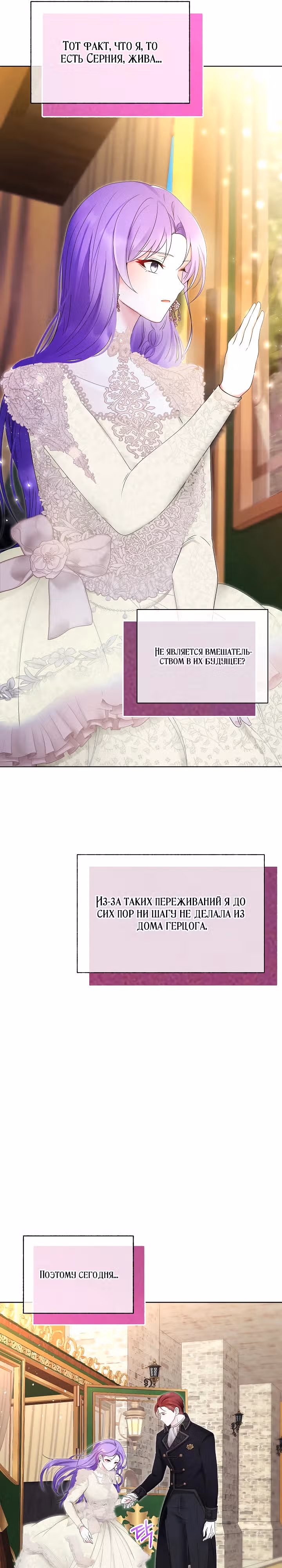 Выжить в качестве двоюродной сестры злодея — Том 1 · Глава 8, страница 11