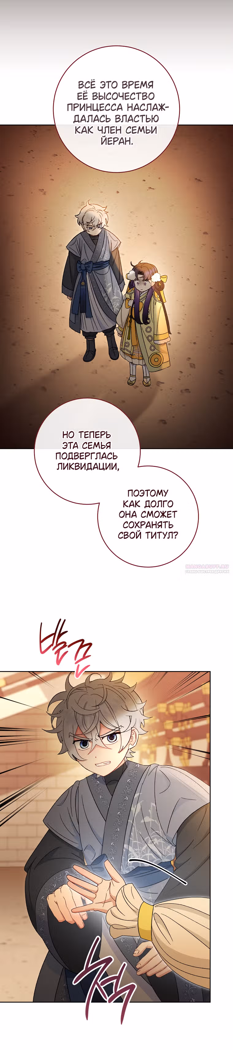 Малышка-наложница хочет жить спокойно — Том 1 · Глава 78, страница 4