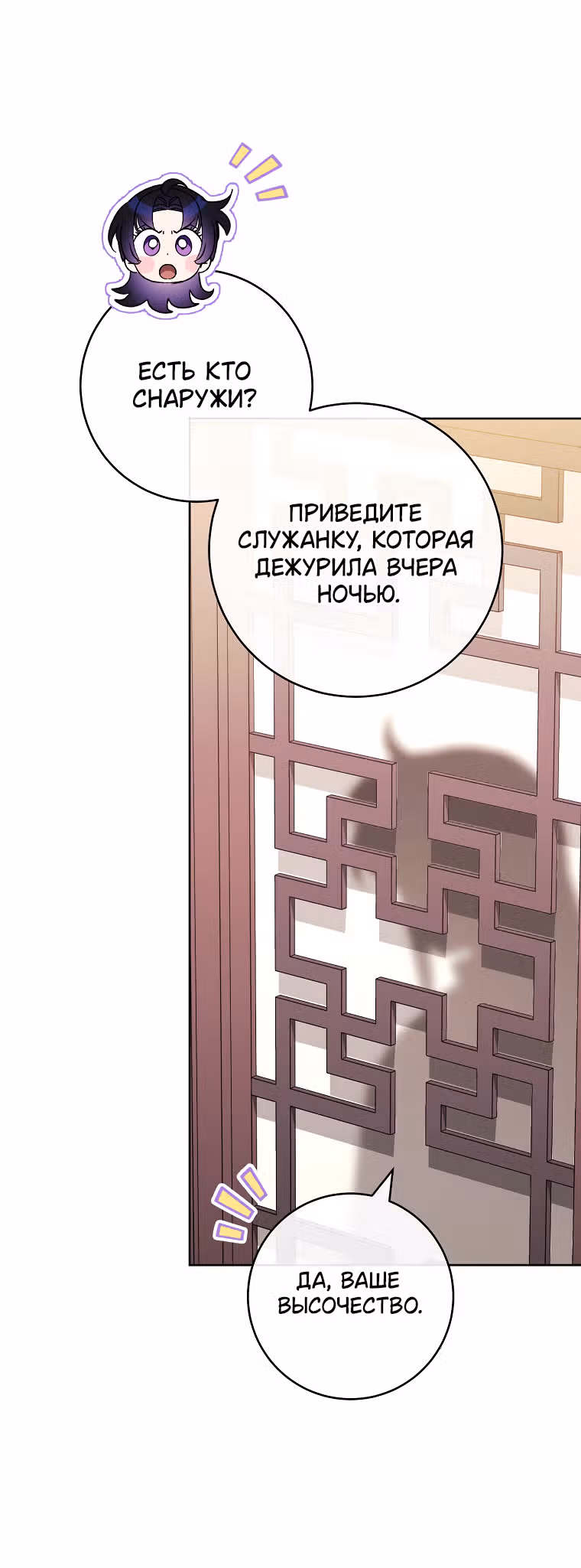 Малышка-наложница хочет жить спокойно — Том 1 · Глава 78, страница 39