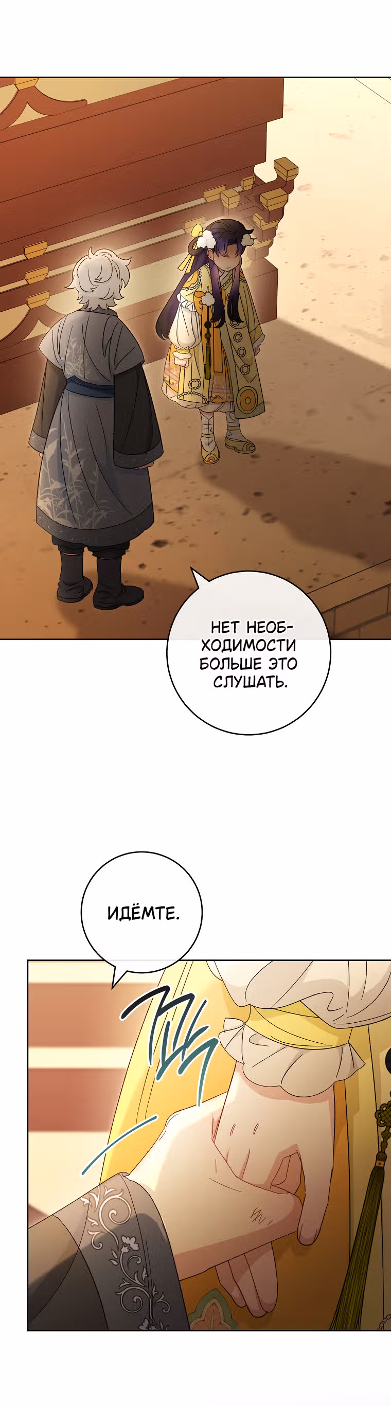 Малышка-наложница хочет жить спокойно — Том 1 · Глава 78, страница 7