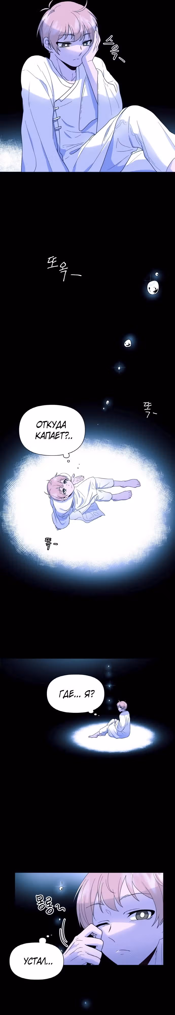 Однажды герой — Том 1 · Глава 6, страница 2