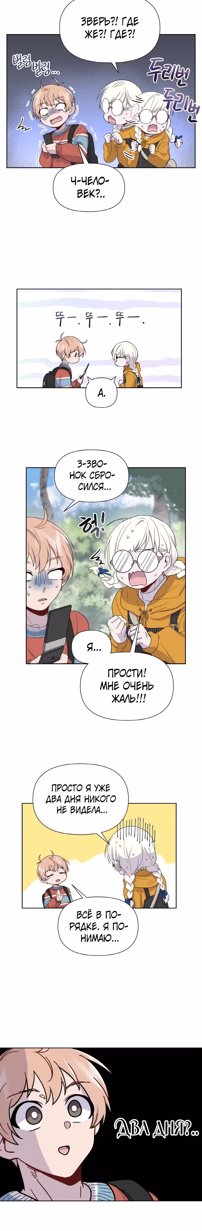 Однажды герой — Том 1 · Глава 6, страница 12