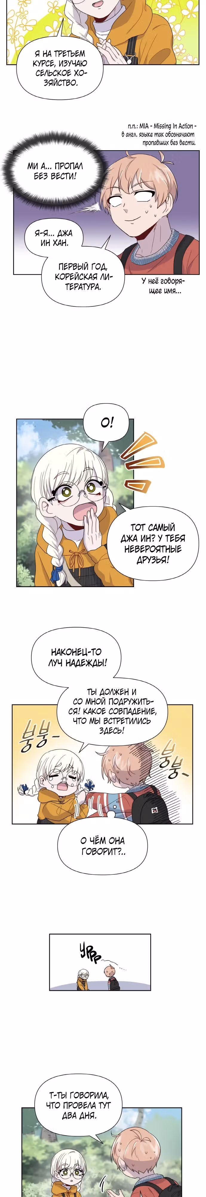 Однажды герой — Том 1 · Глава 6, страница 14