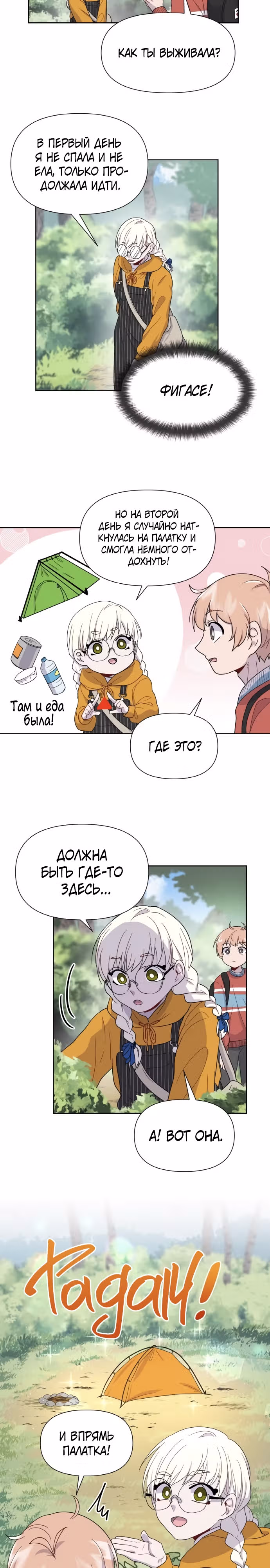 Однажды герой — Том 1 · Глава 6, страница 15