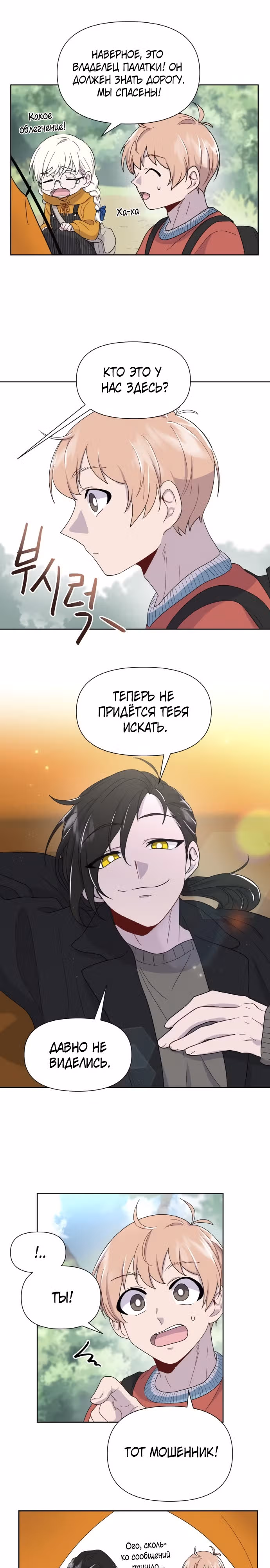 Однажды герой — Том 1 · Глава 6, страница 17