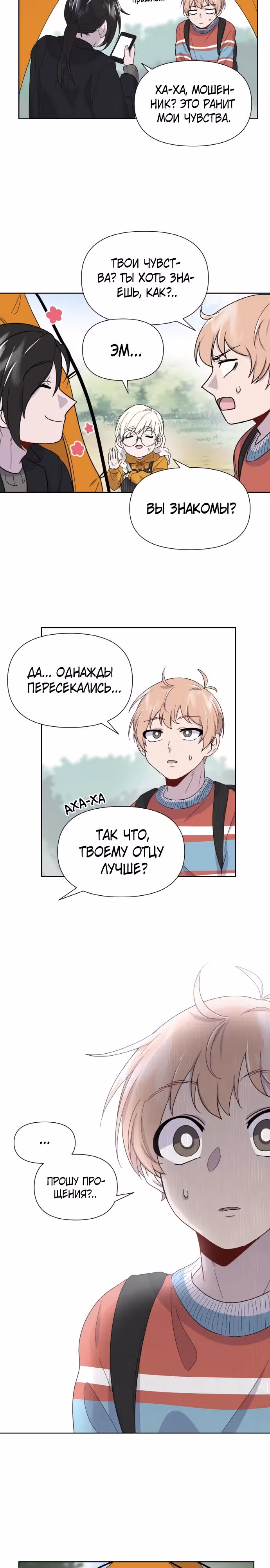 Однажды герой — Том 1 · Глава 6, страница 18