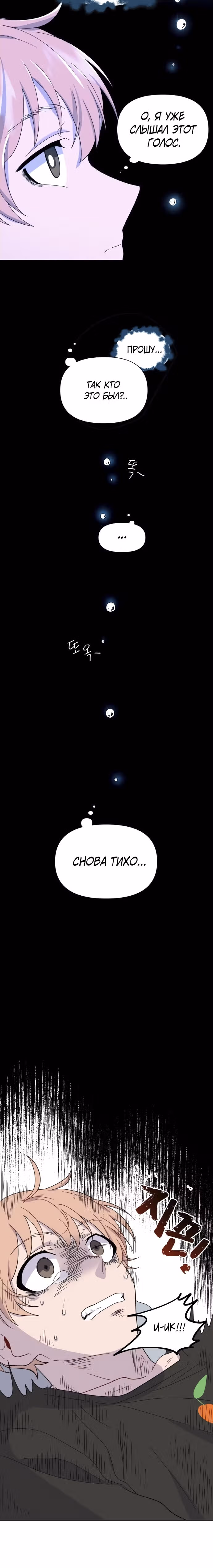 Однажды герой — Том 1 · Глава 6, страница 4