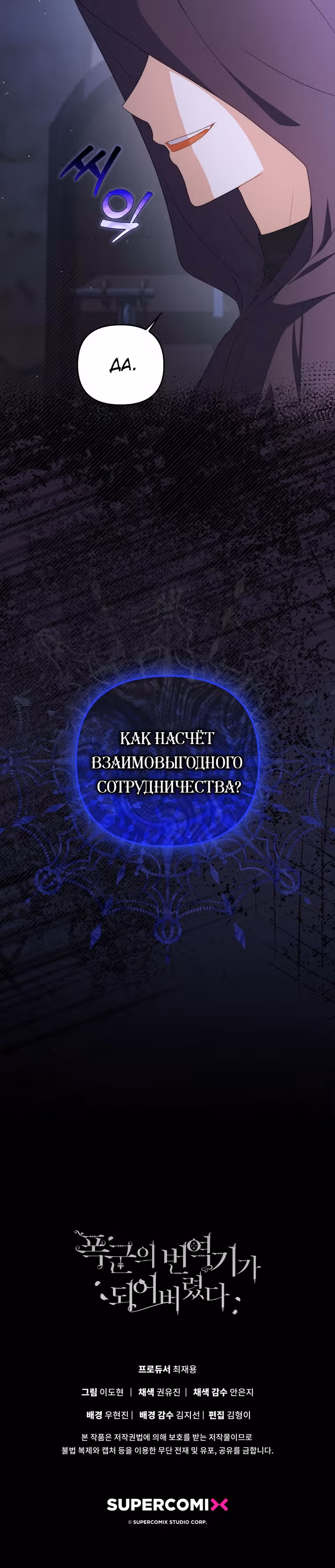 Стала переводчиком тирана — Том 3 · Глава 72, страница 30
