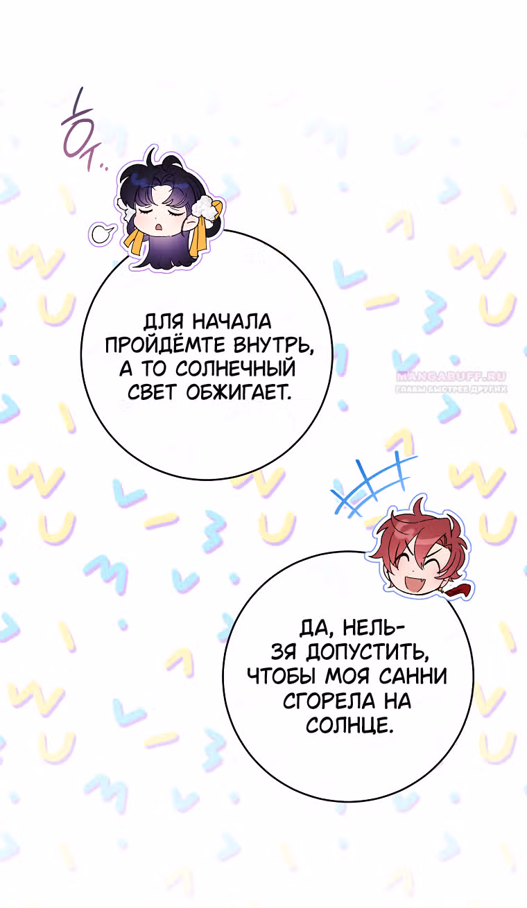 Малышка-наложница хочет жить спокойно — Том 1 · Глава 77, страница 29