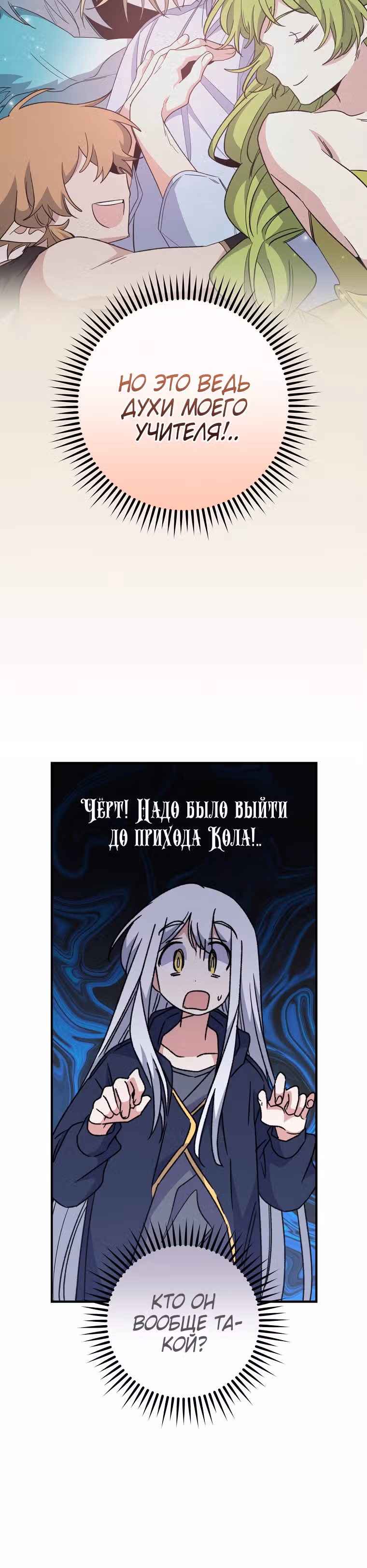 Игрит — Том 2 · Глава 52, страница 12