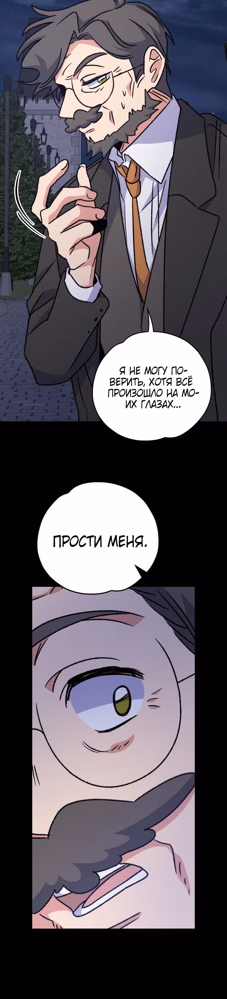 Игрит — Том 2 · Глава 52, страница 28