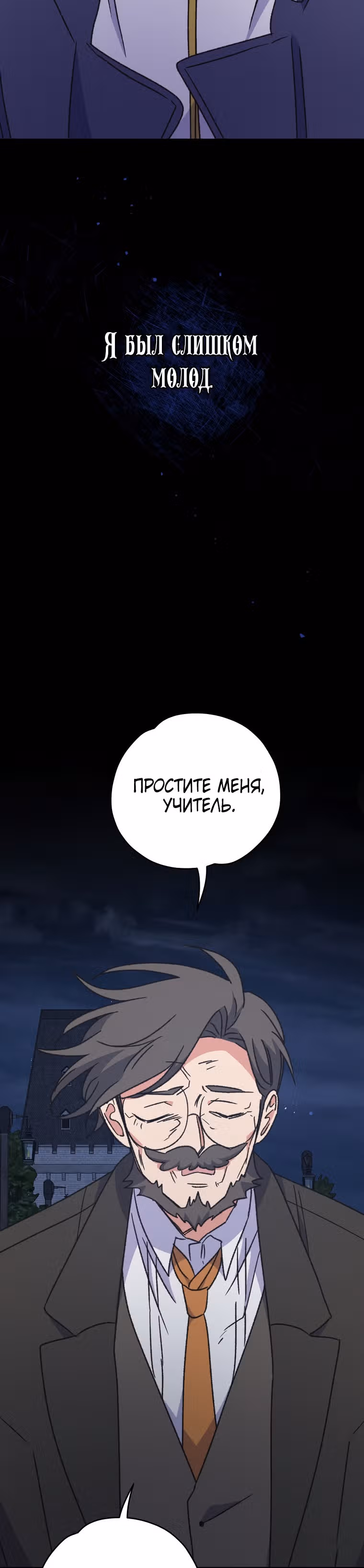 Игрит — Том 2 · Глава 52, страница 43