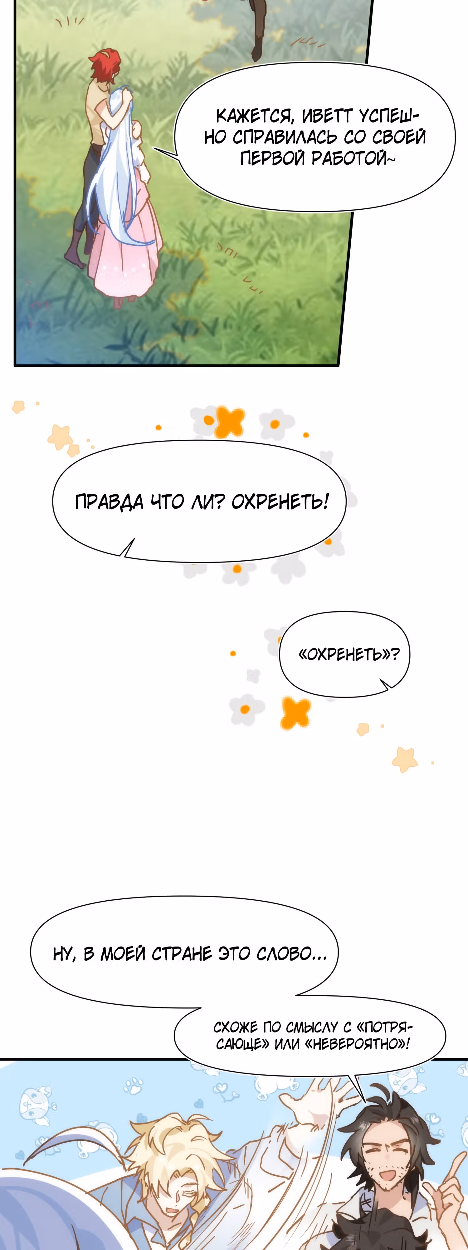 Принцесса не хочет, чтобы ее баловали — Том 1 · Глава 14, страница 27