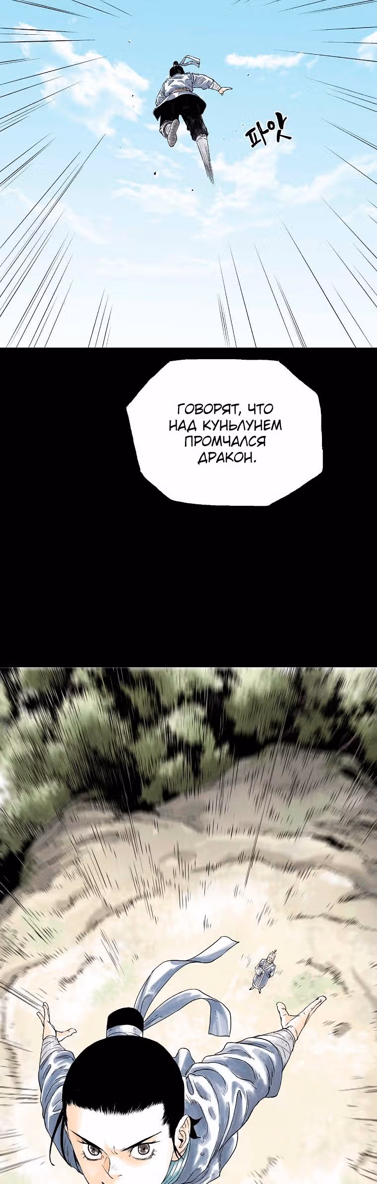 Демонический повелитель горы Куньлунь — Том 1 · Глава 3, страница 12