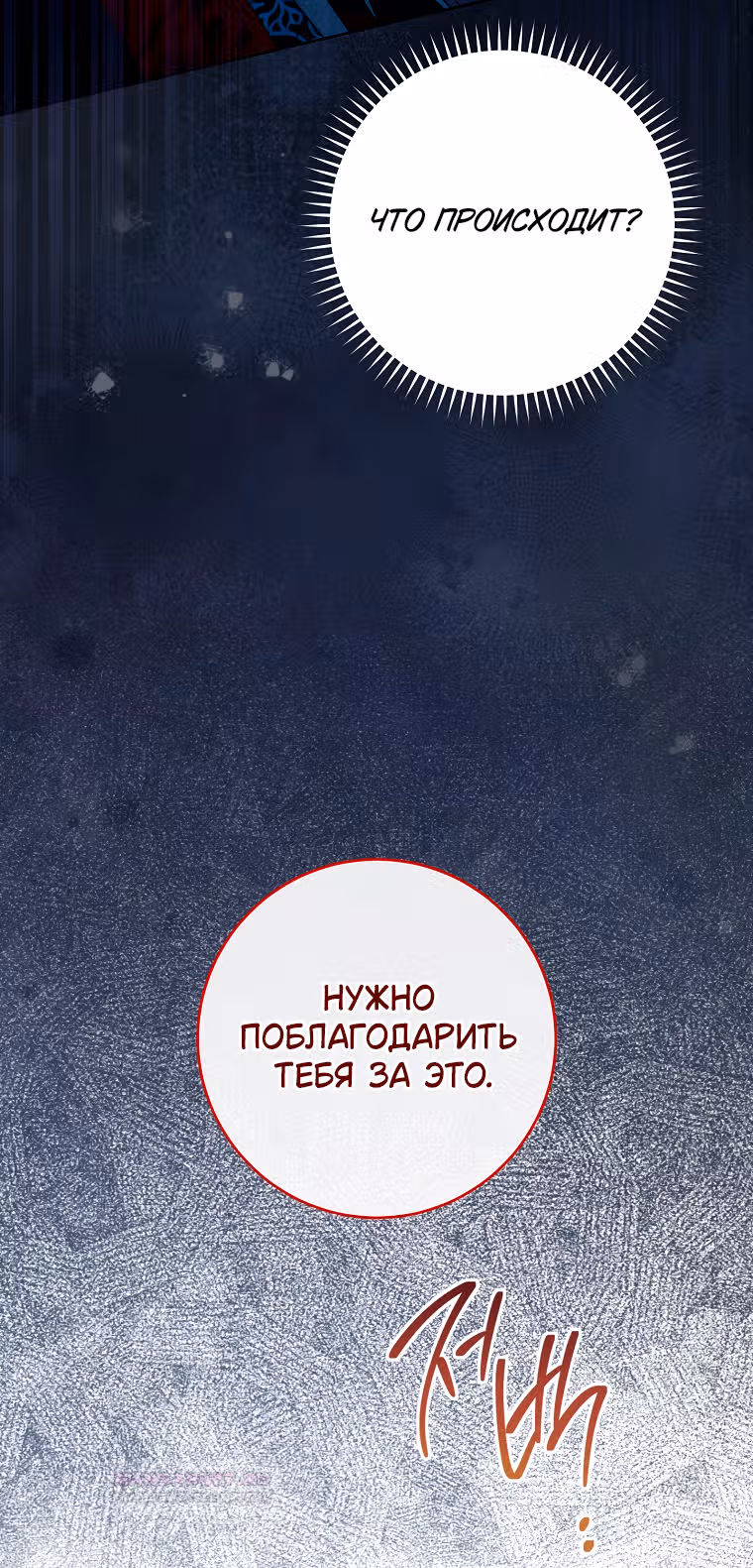 Малышка-наложница хочет жить спокойно — Том 1 · Глава 76, страница 25