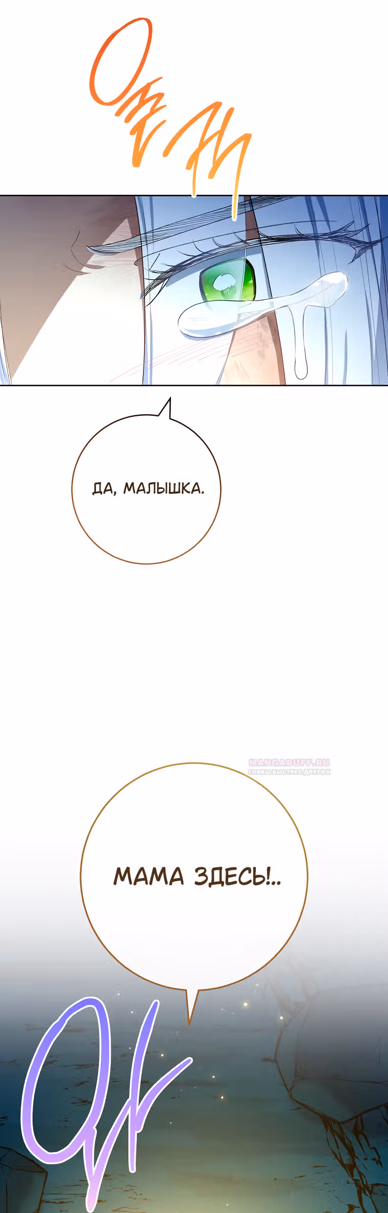 Малышка-наложница хочет жить спокойно — Том 1 · Глава 76, страница 53