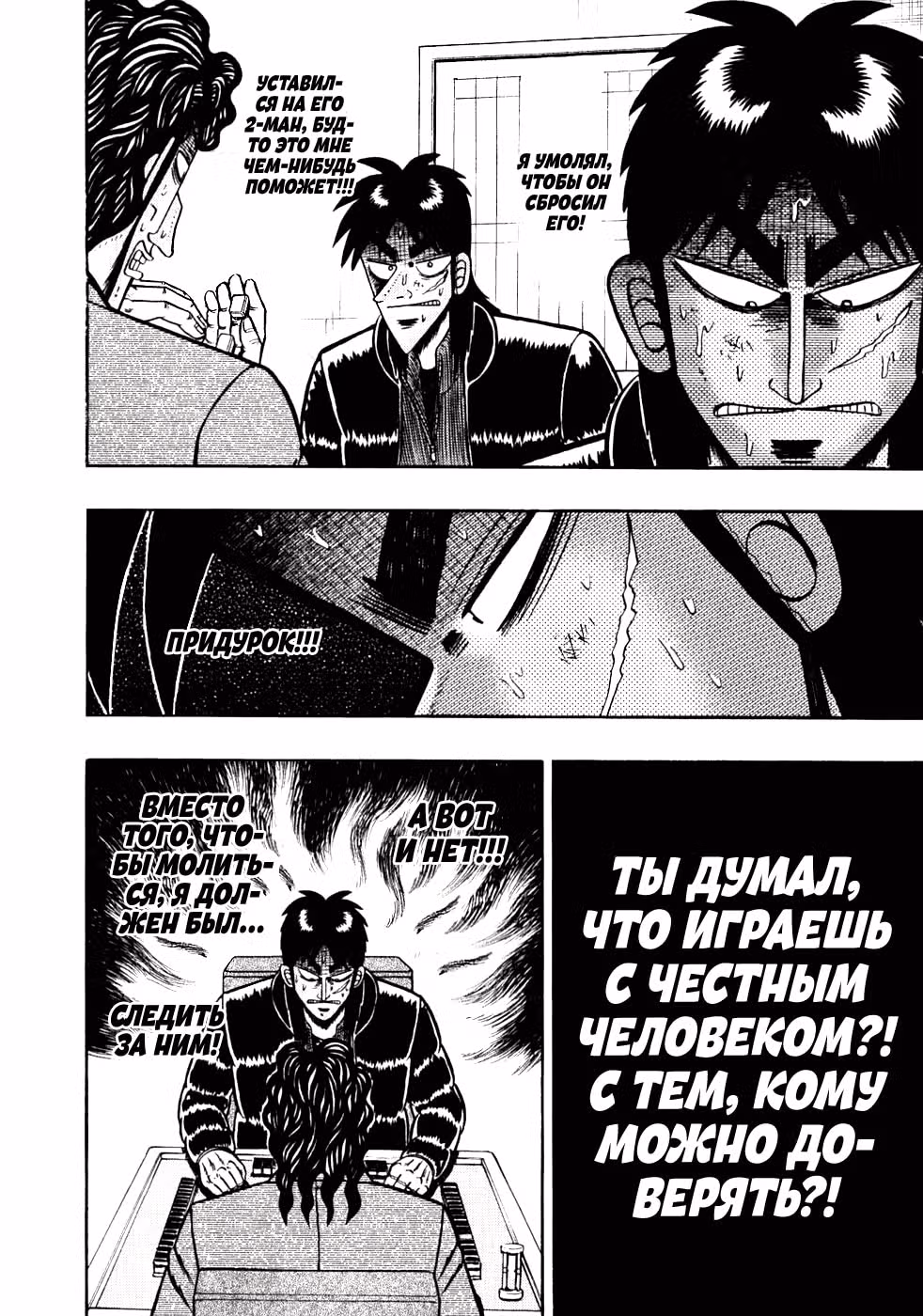 Кайдзи: Хроники Азартных Игр — Том 3 · Глава 104, страница 12