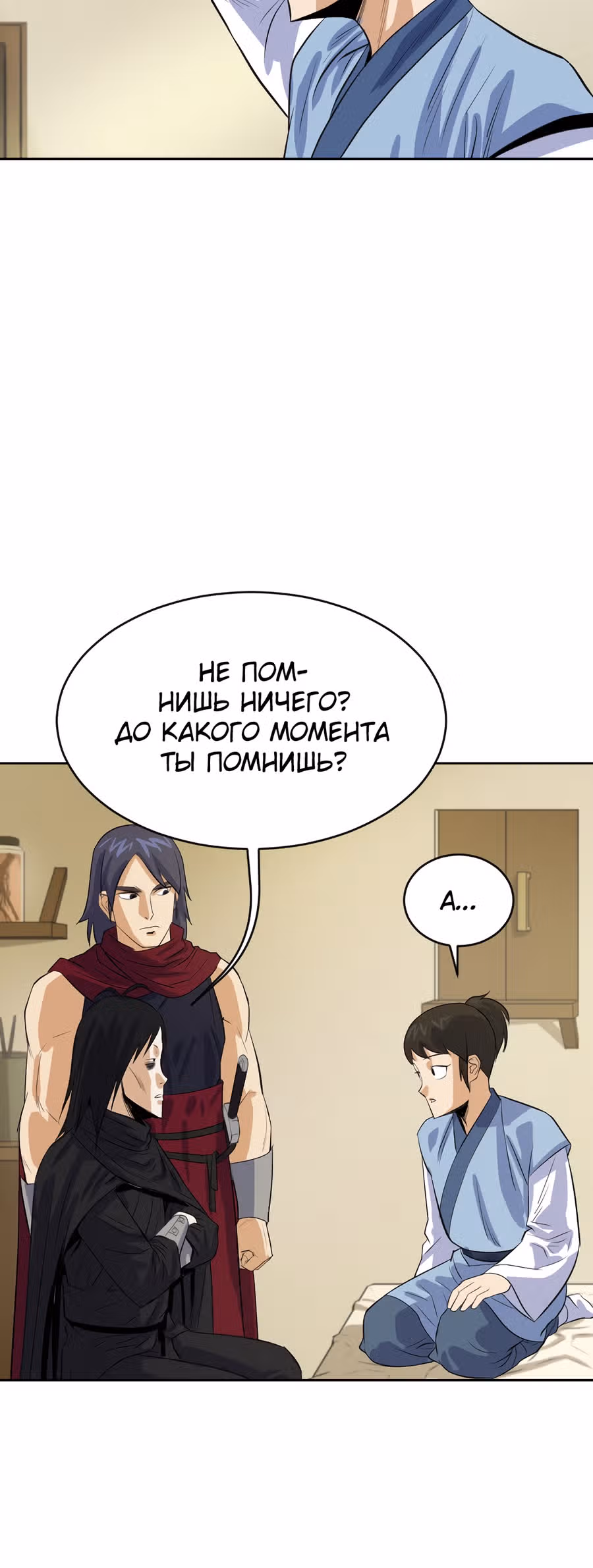 Слабейший учитель — Том 1 · Глава 5, страница 11