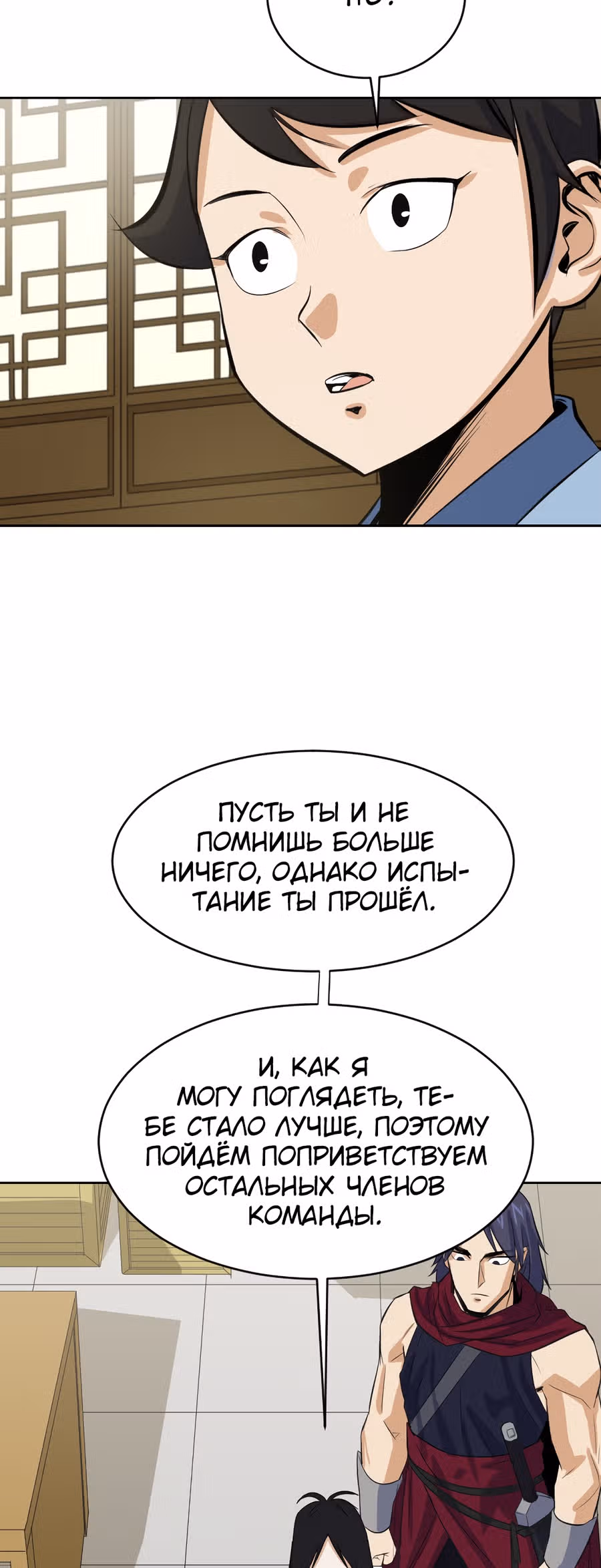 Слабейший учитель — Том 1 · Глава 5, страница 16