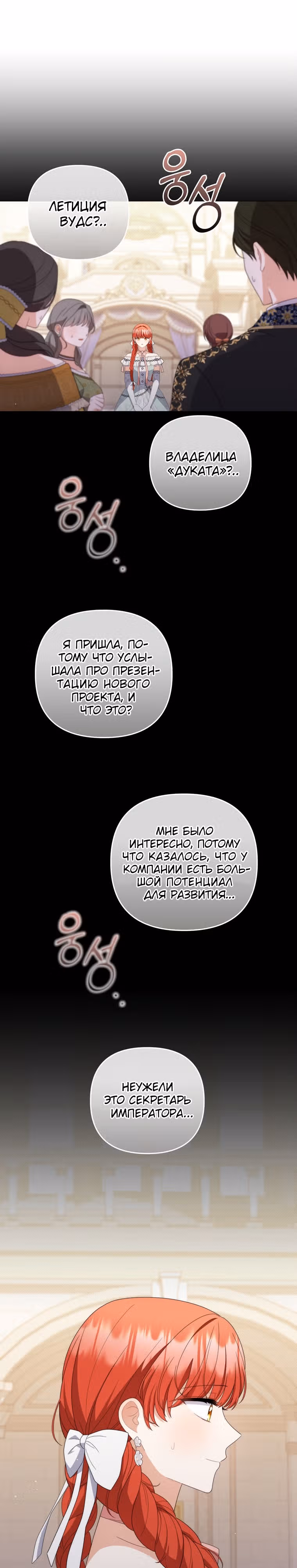 Стала переводчиком тирана — Том 3 · Глава 73, страница 10