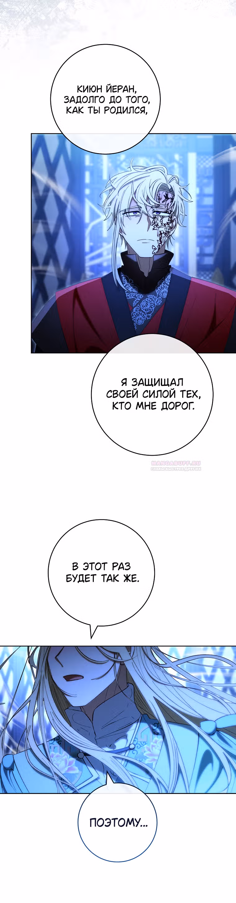 Малышка-наложница хочет жить спокойно — Том 1 · Глава 75, страница 38