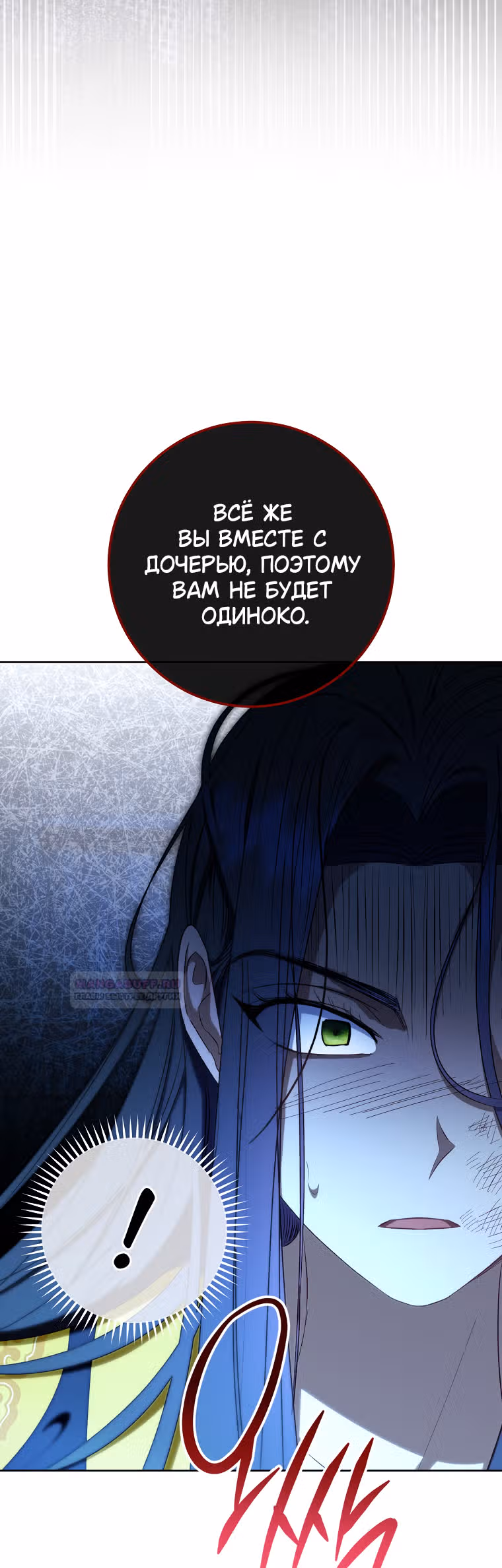 Малышка-наложница хочет жить спокойно — Том 1 · Глава 75, страница 56