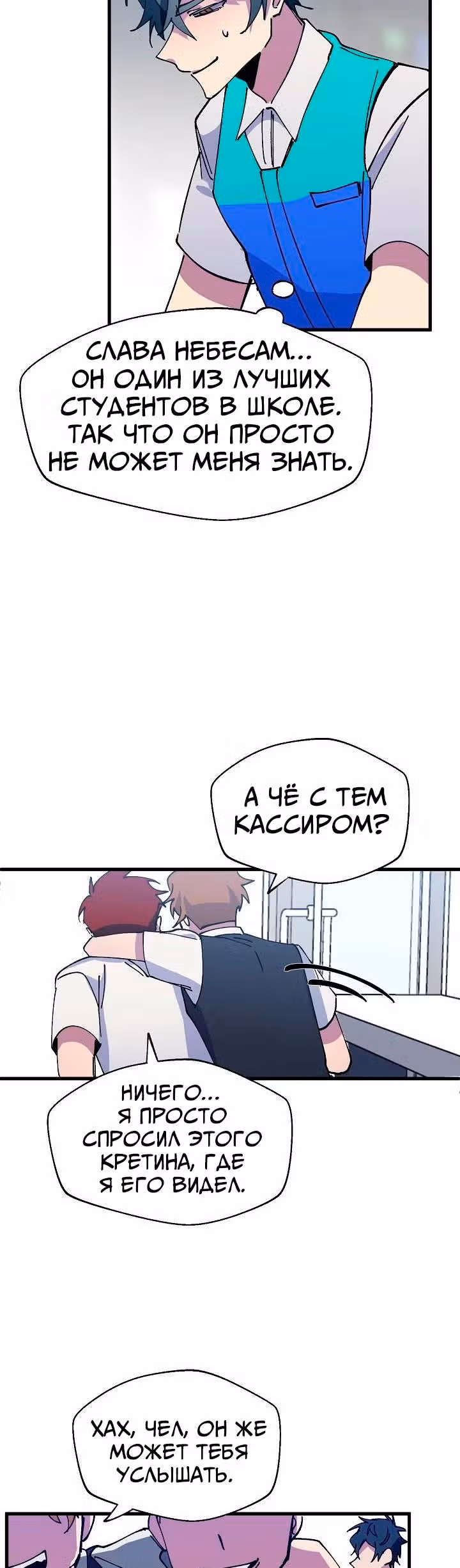 Проверка приватности — Том 1 · Глава 2, страница 13