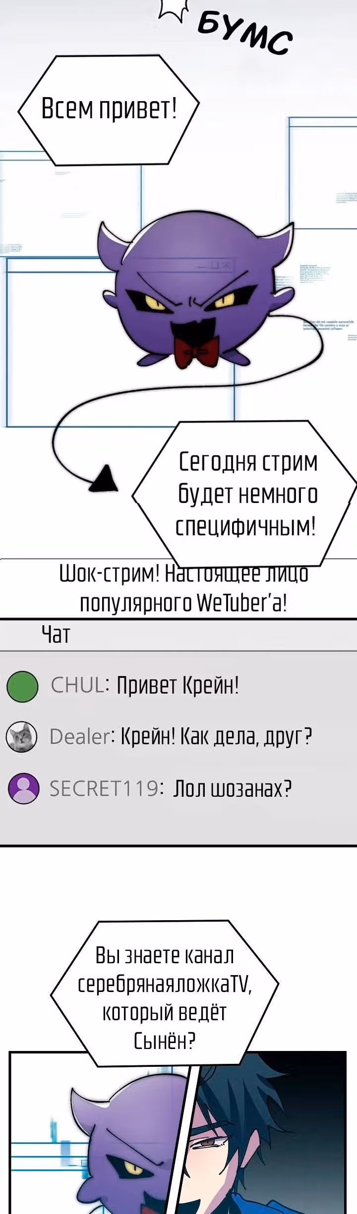 Проверка приватности — Том 1 · Глава 2, страница 16