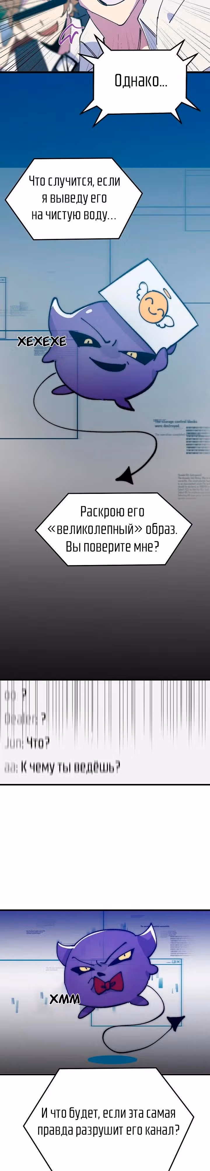 Проверка приватности — Том 1 · Глава 2, страница 18