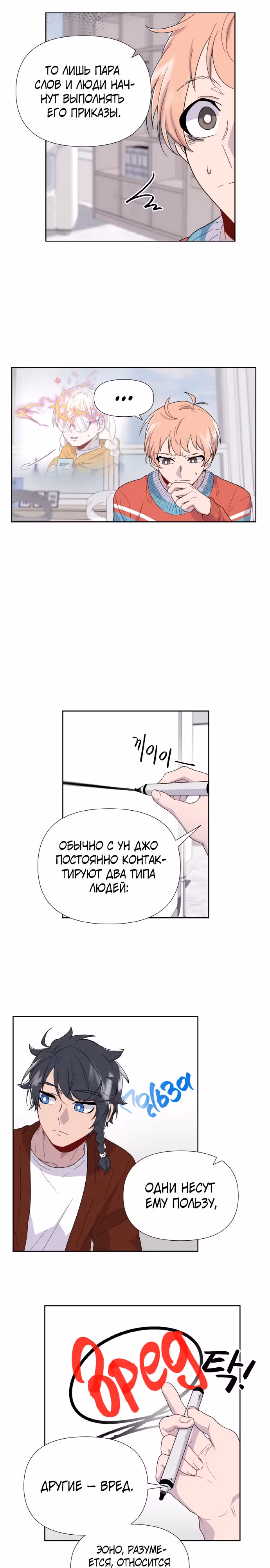 Однажды герой — Том 1 · Глава 8, страница 12