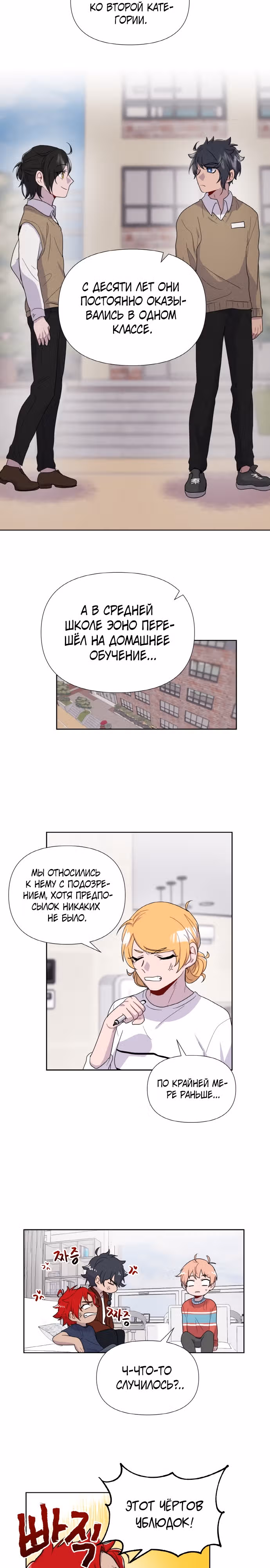Однажды герой — Том 1 · Глава 8, страница 13