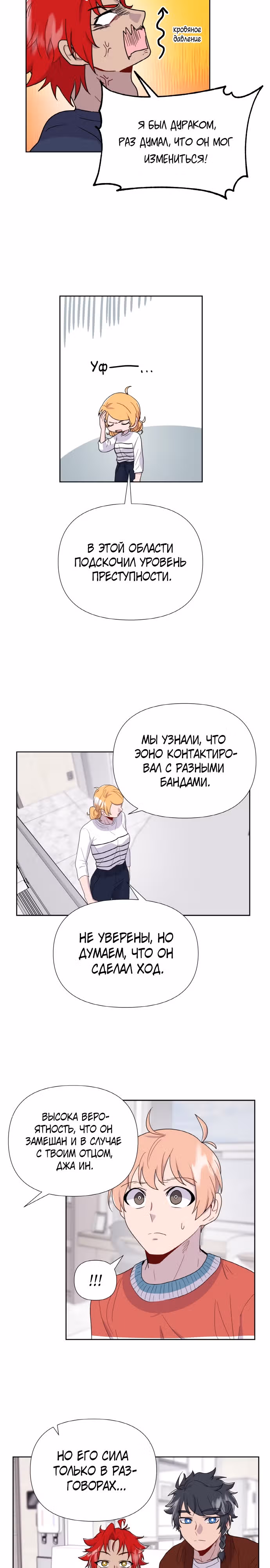 Однажды герой — Том 1 · Глава 8, страница 14