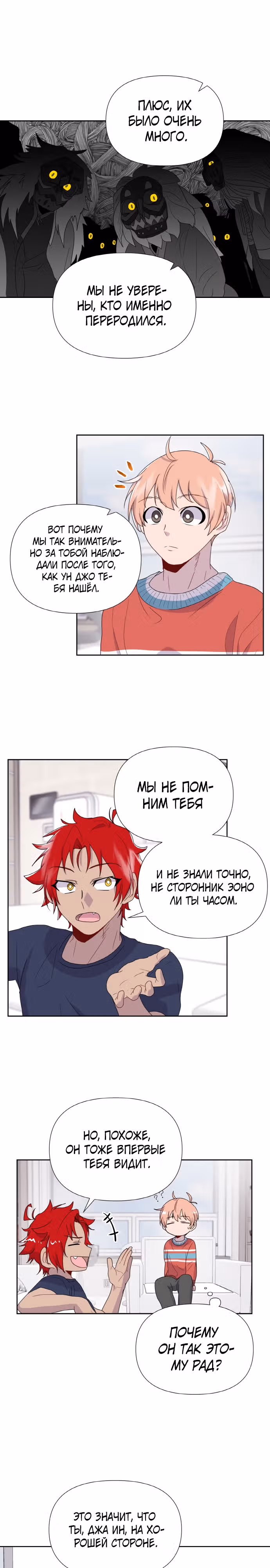 Однажды герой — Том 1 · Глава 8, страница 16