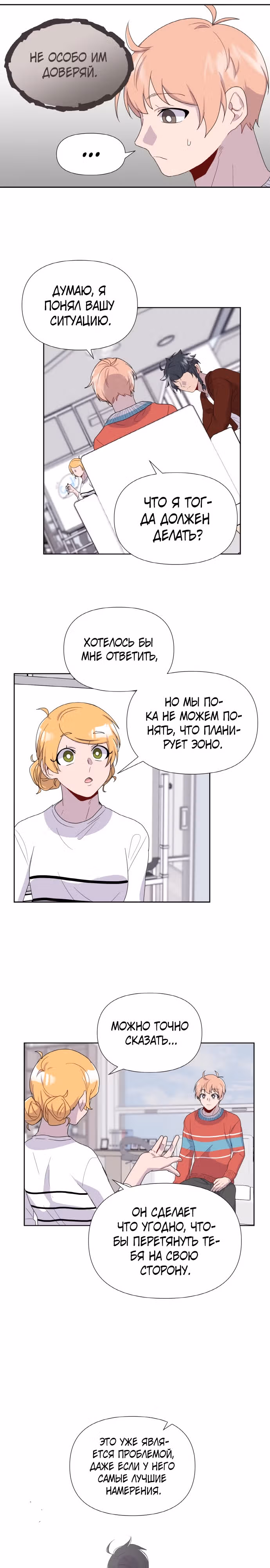 Однажды герой — Том 1 · Глава 8, страница 18