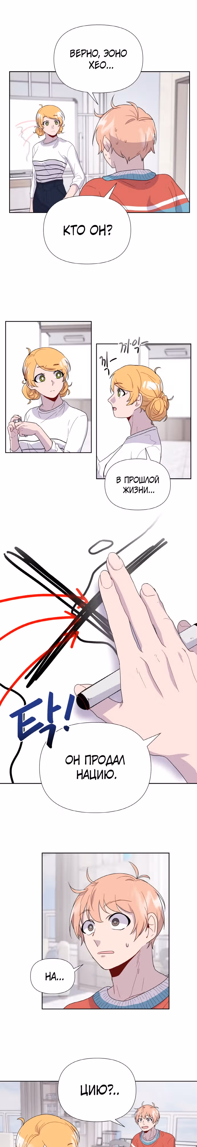 Однажды герой — Том 1 · Глава 8, страница 9
