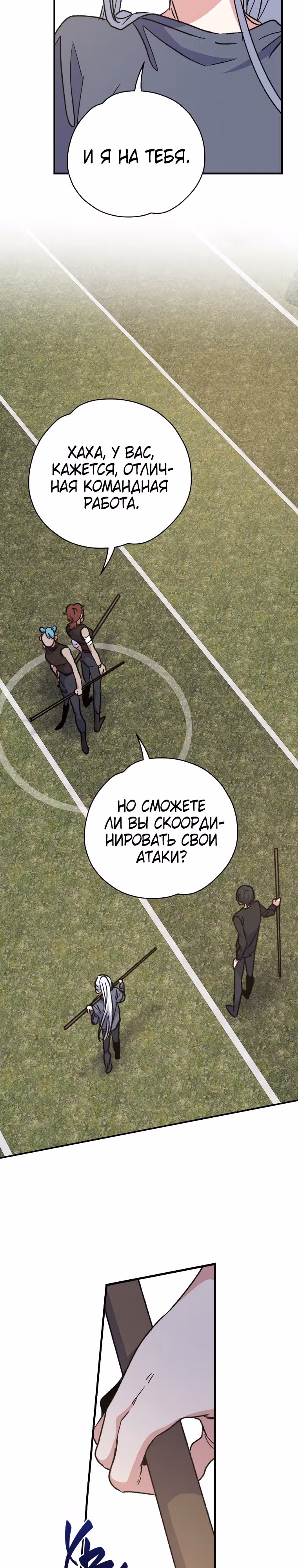 Игрит — Том 2 · Глава 53, страница 19