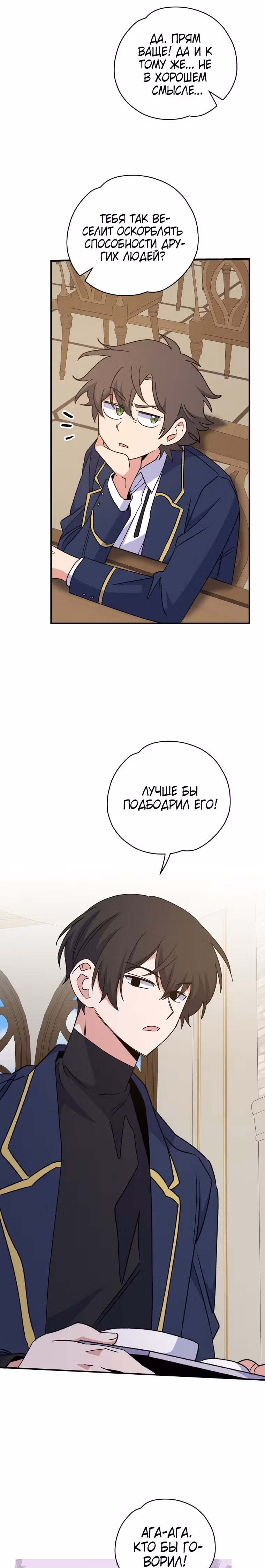 Игрит — Том 2 · Глава 53, страница 3