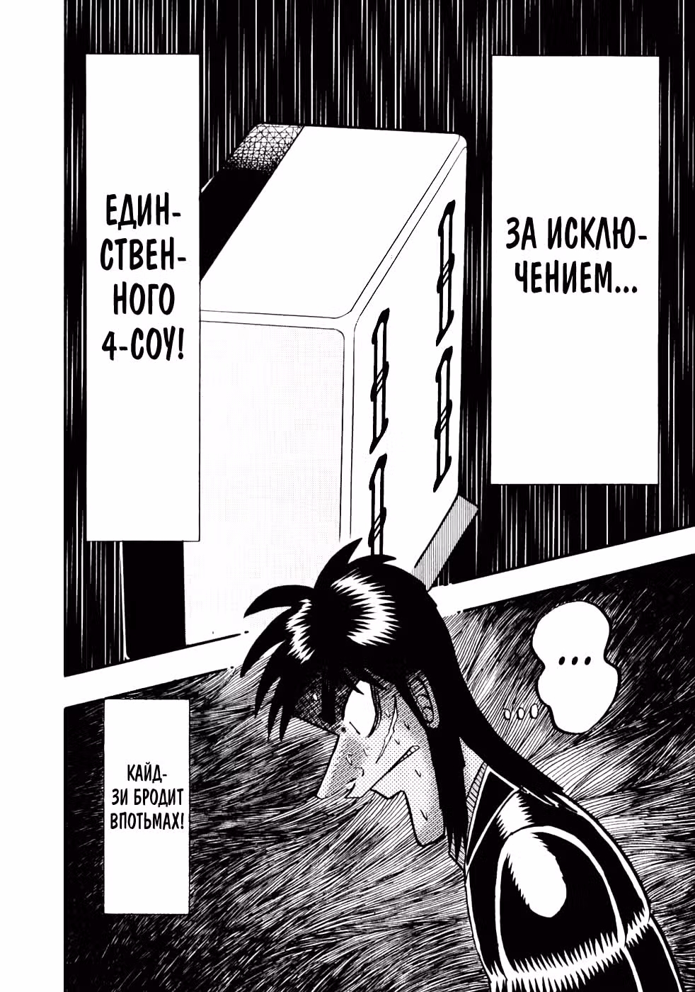 Кайдзи: Хроники Азартных Игр — Том 3 · Глава 105, страница 18